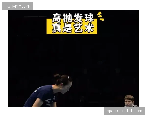 技术前瞻：应对高抛发球的新策略或成下一阶段训练重点